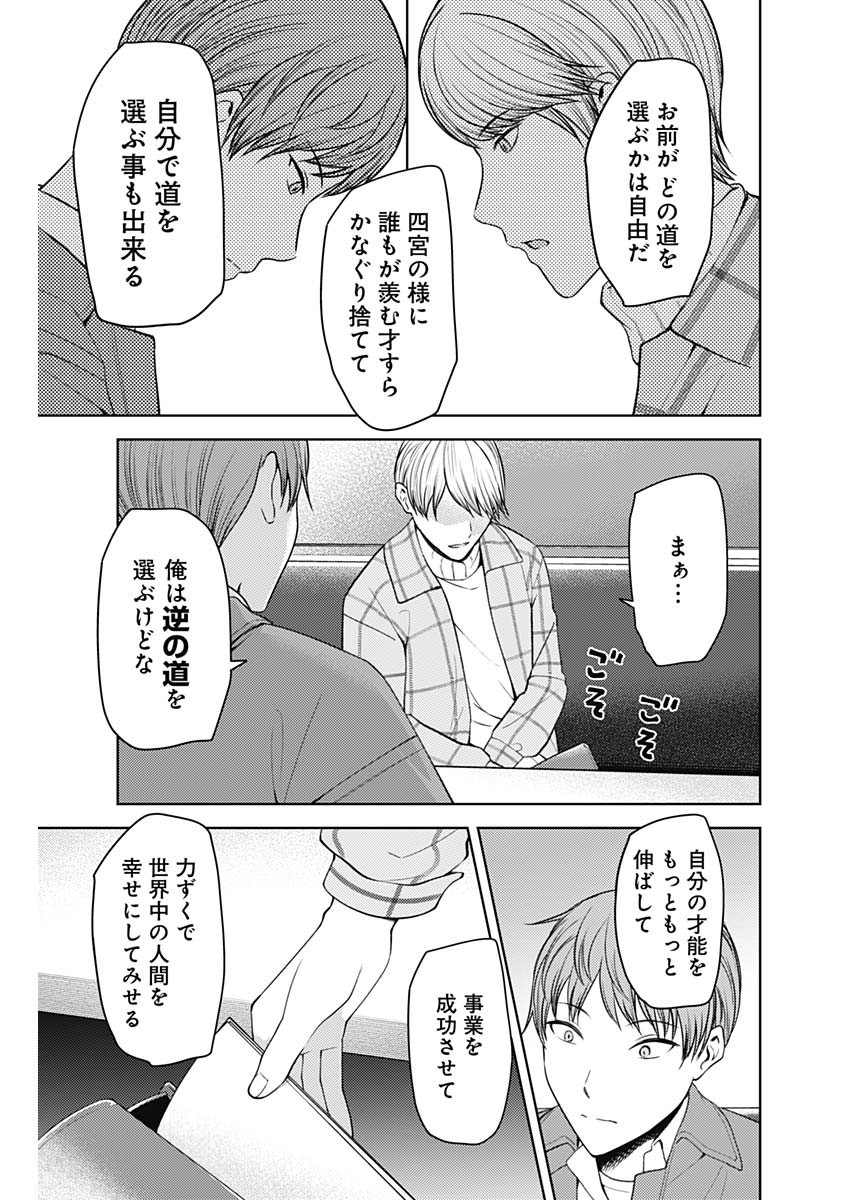 かぐや様は告らせたい~天才たちの恋愛頭脳戦~ Chap 270 - Next Chap 271