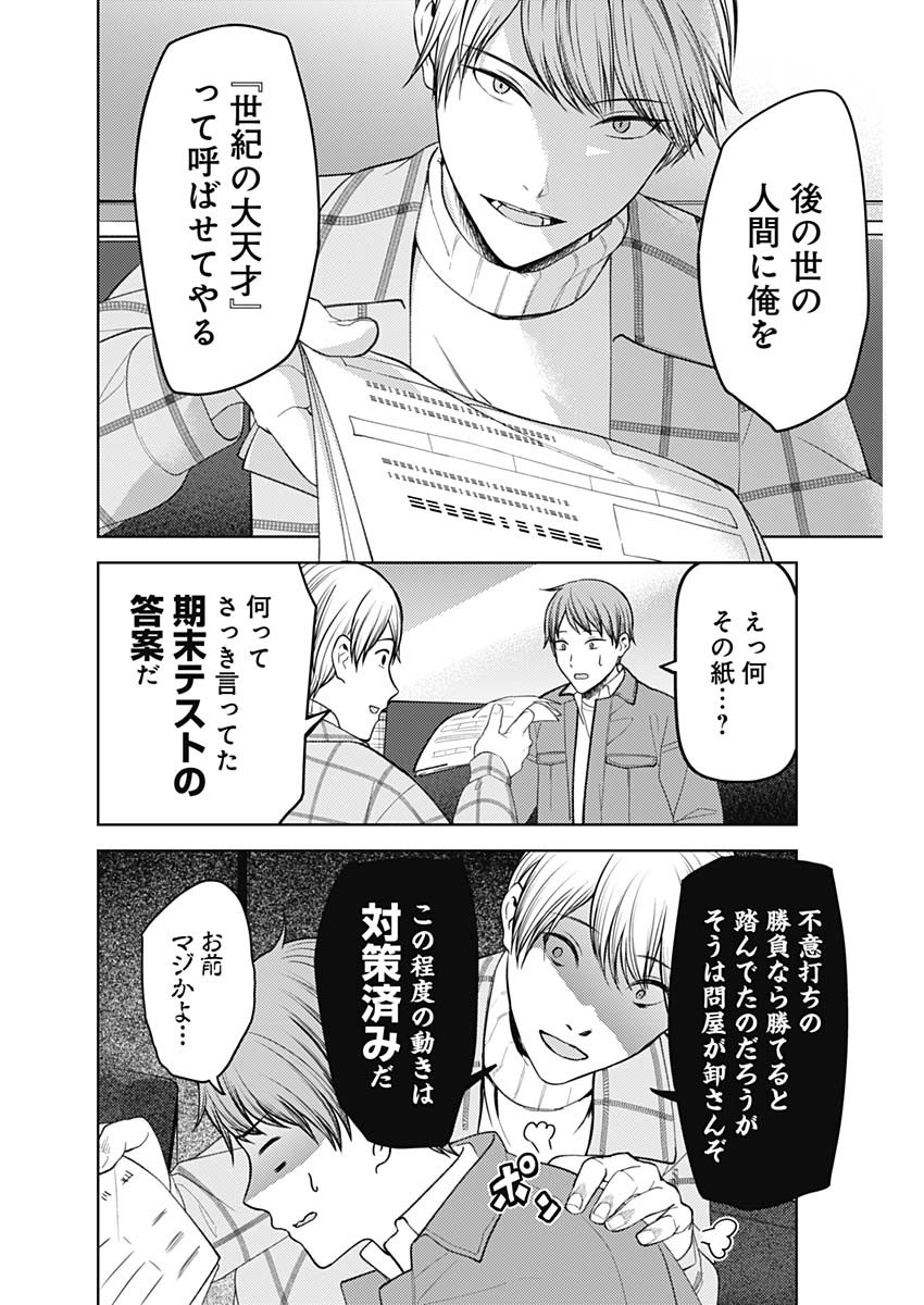 かぐや様は告らせたい~天才たちの恋愛頭脳戦~ Chap 270 - Next Chap 271