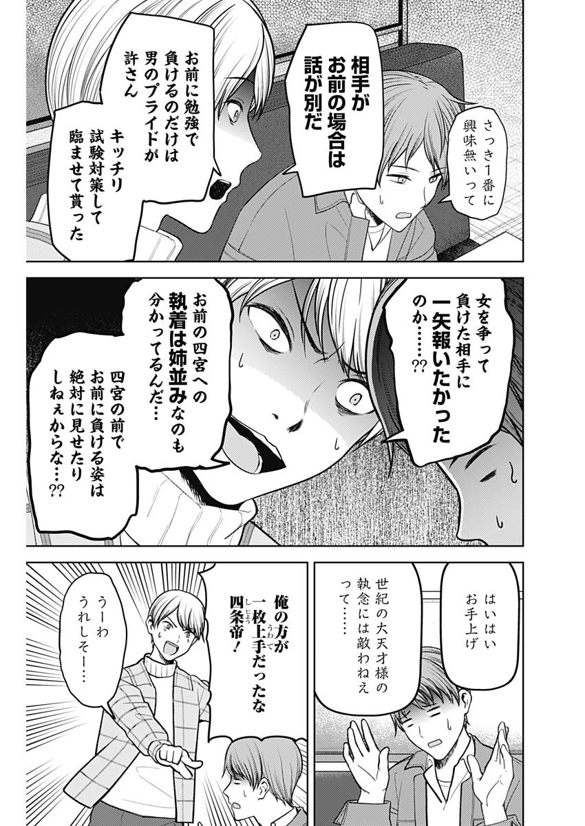 かぐや様は告らせたい~天才たちの恋愛頭脳戦~ Chap 270 - Next Chap 271