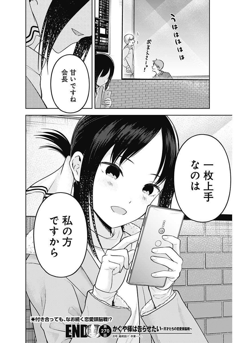 かぐや様は告らせたい~天才たちの恋愛頭脳戦~ Chap 270 - Next Chap 271