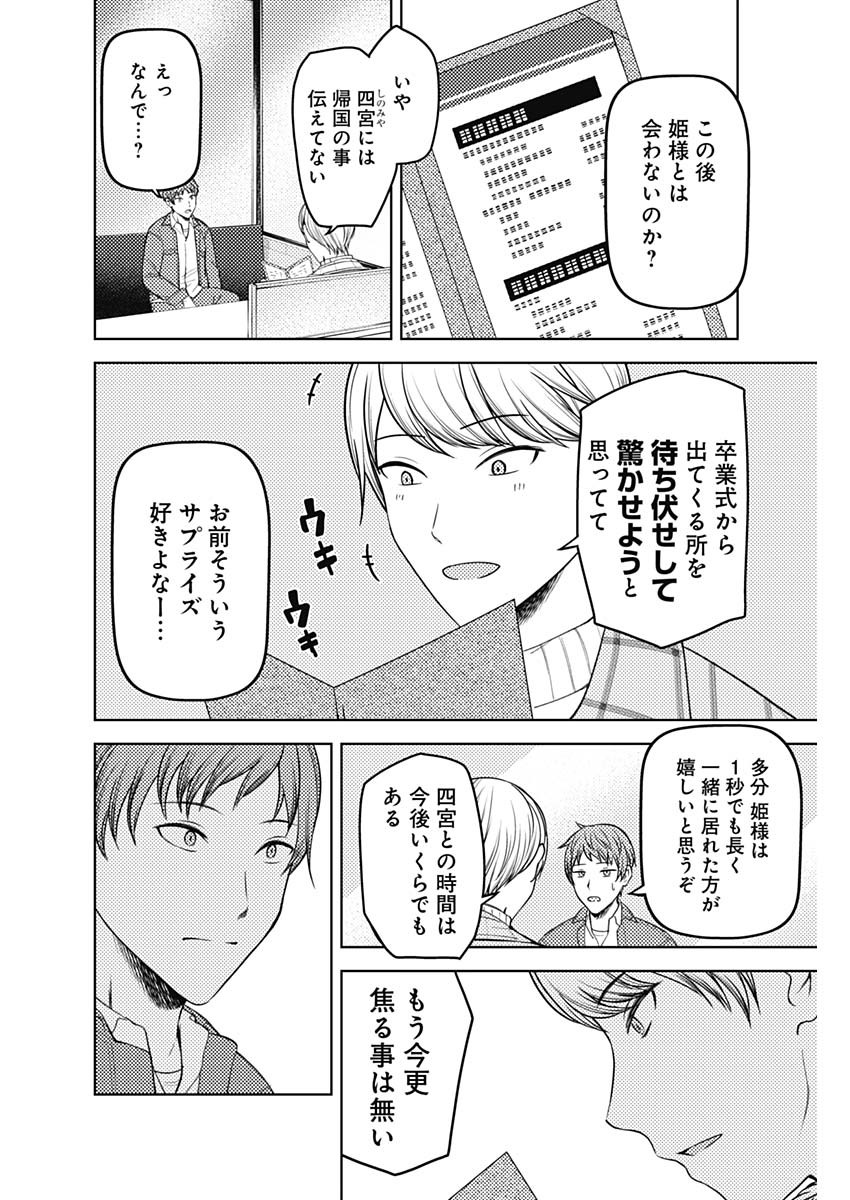 かぐや様は告らせたい~天才たちの恋愛頭脳戦~ Chap 270 - Next Chap 271