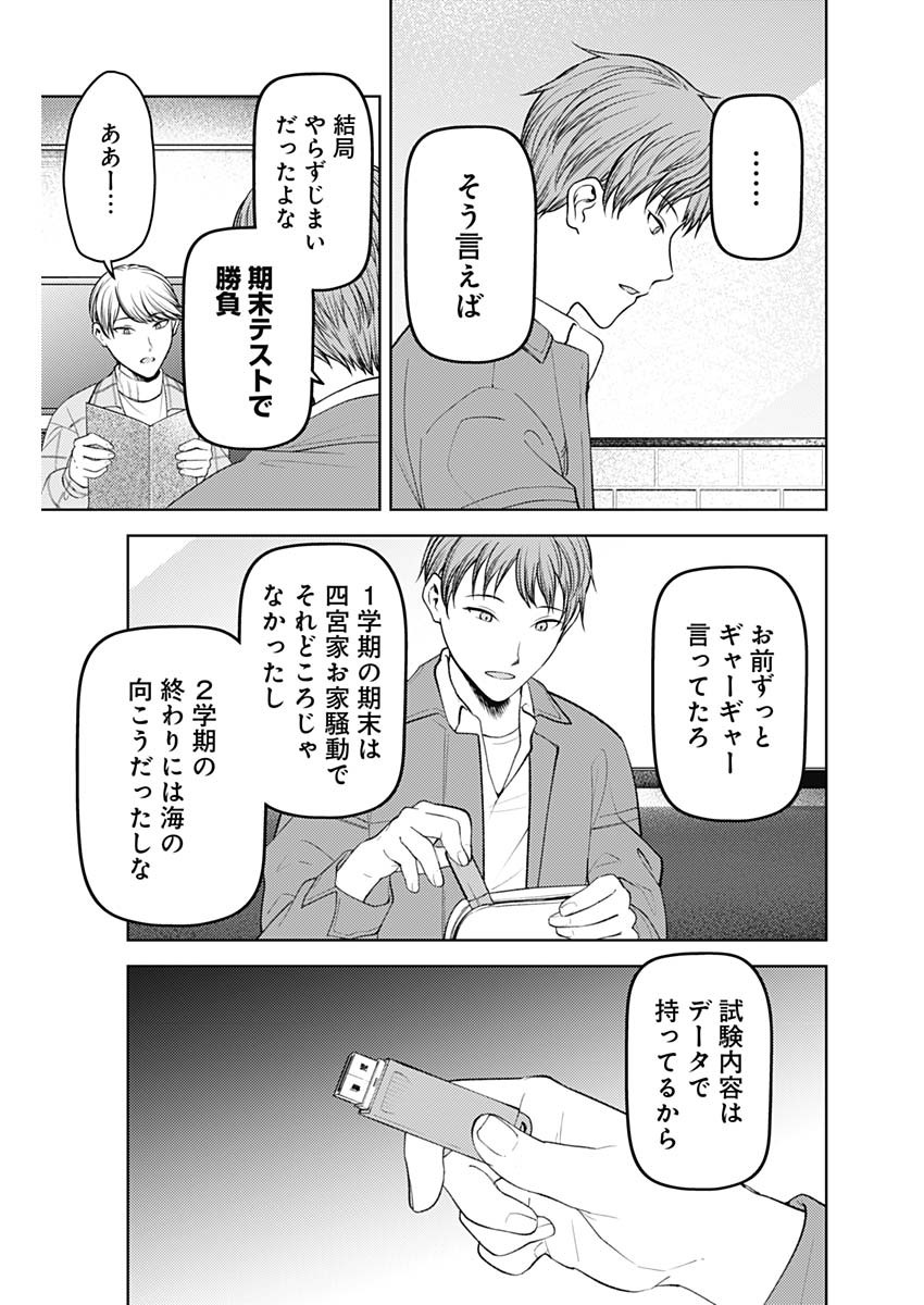 かぐや様は告らせたい~天才たちの恋愛頭脳戦~ Chap 270 - Next Chap 271