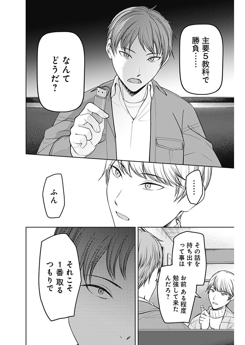 かぐや様は告らせたい~天才たちの恋愛頭脳戦~ Chap 270 - Next Chap 271