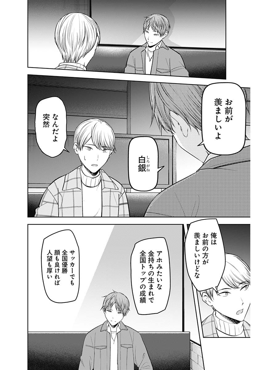 かぐや様は告らせたい~天才たちの恋愛頭脳戦~ Chap 270 - Next Chap 271