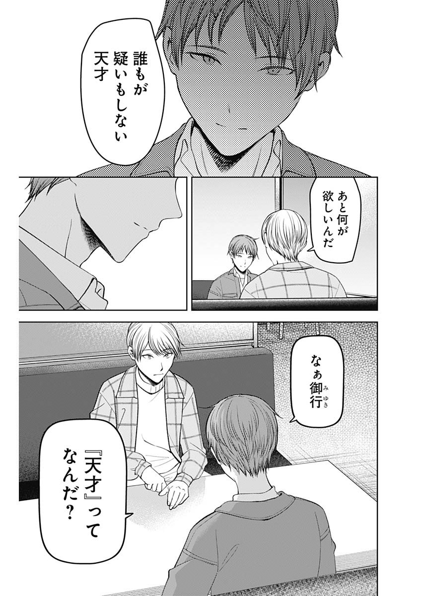 かぐや様は告らせたい~天才たちの恋愛頭脳戦~ Chap 270 - Next Chap 271