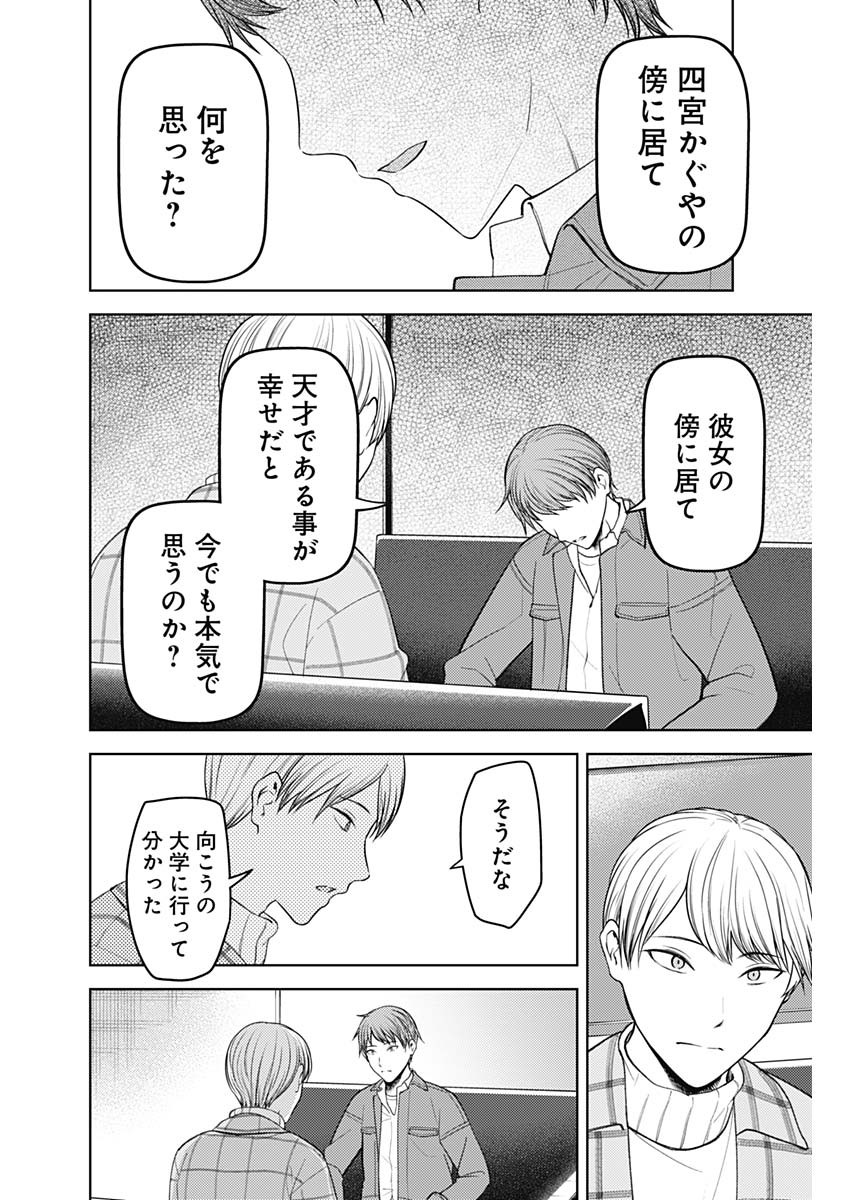 かぐや様は告らせたい~天才たちの恋愛頭脳戦~ Chap 270 - Next Chap 271