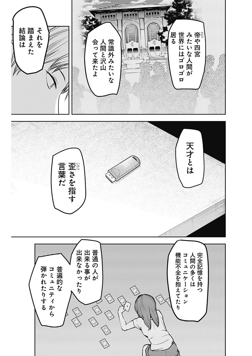 かぐや様は告らせたい~天才たちの恋愛頭脳戦~ Chap 270 - Next Chap 271