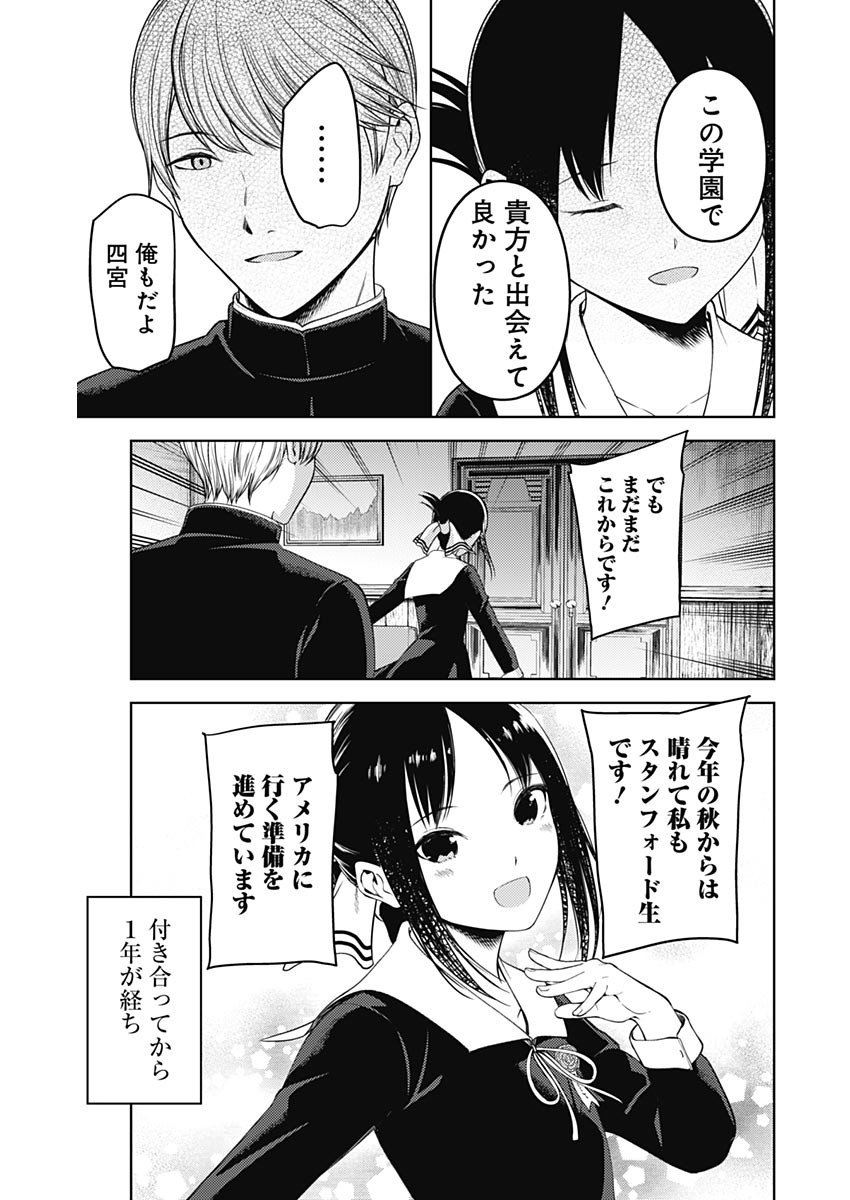 かぐや様は告らせたい~天才たちの恋愛頭脳戦~ Chap 271 - Next Chap 272