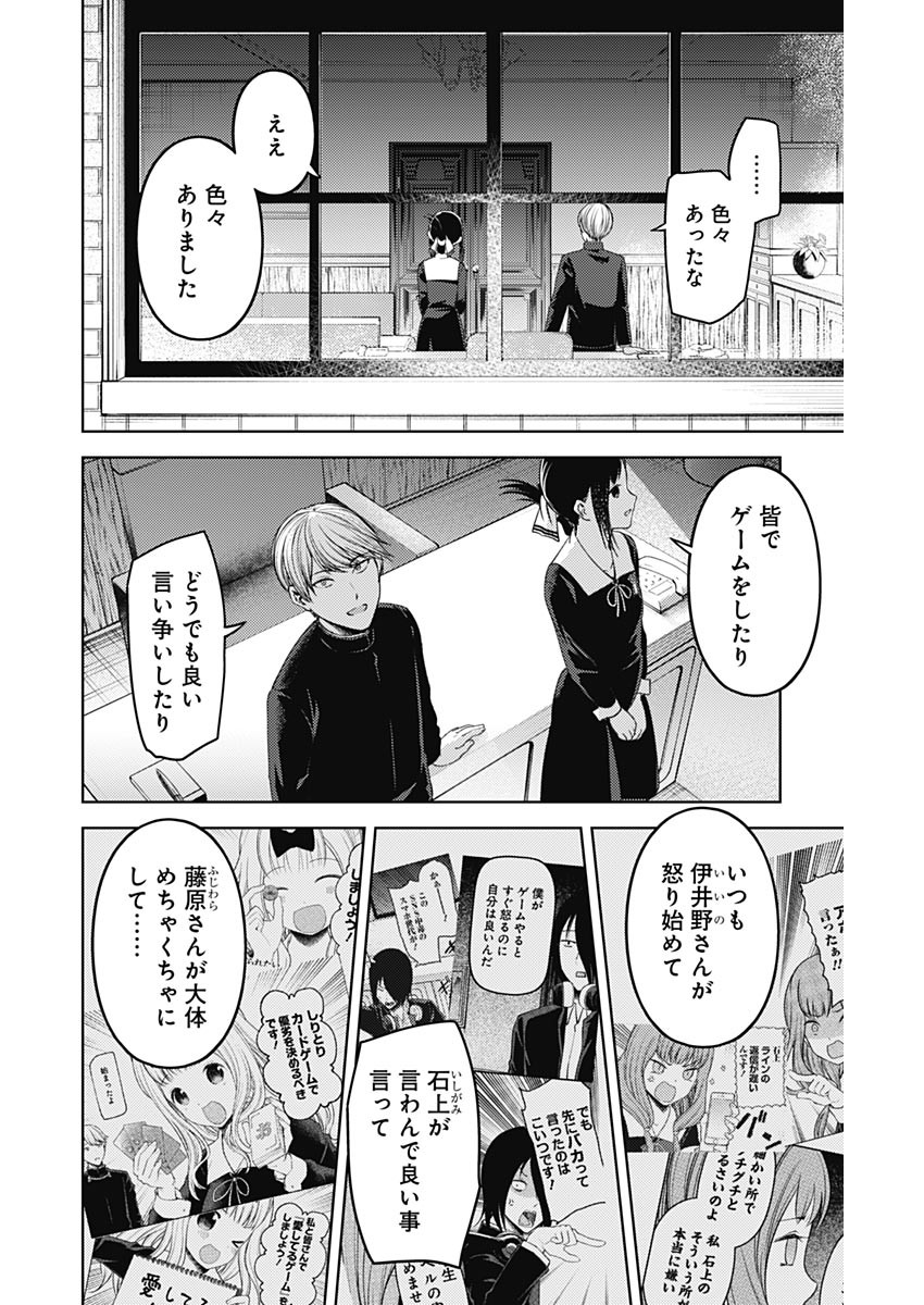 かぐや様は告らせたい~天才たちの恋愛頭脳戦~ Chap 271 - Next Chap 272