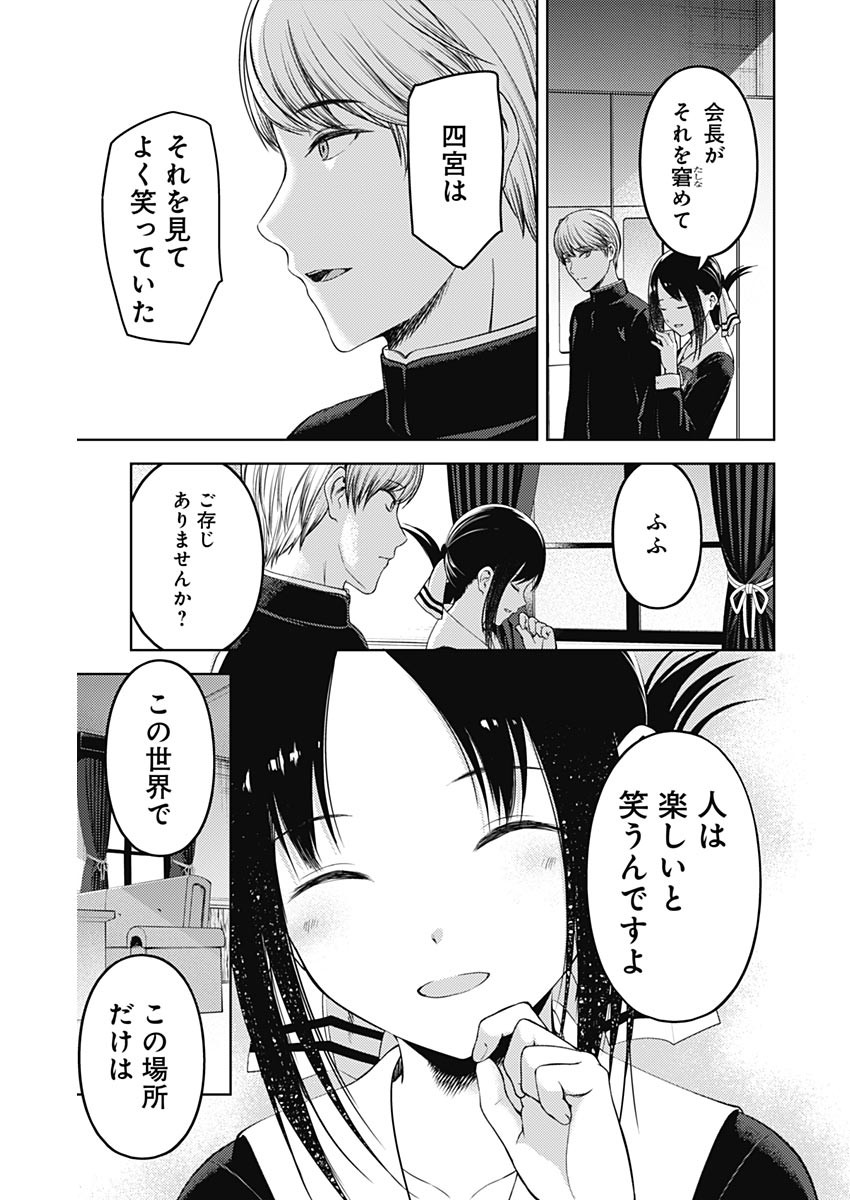 かぐや様は告らせたい~天才たちの恋愛頭脳戦~ Chap 271 - Next Chap 272