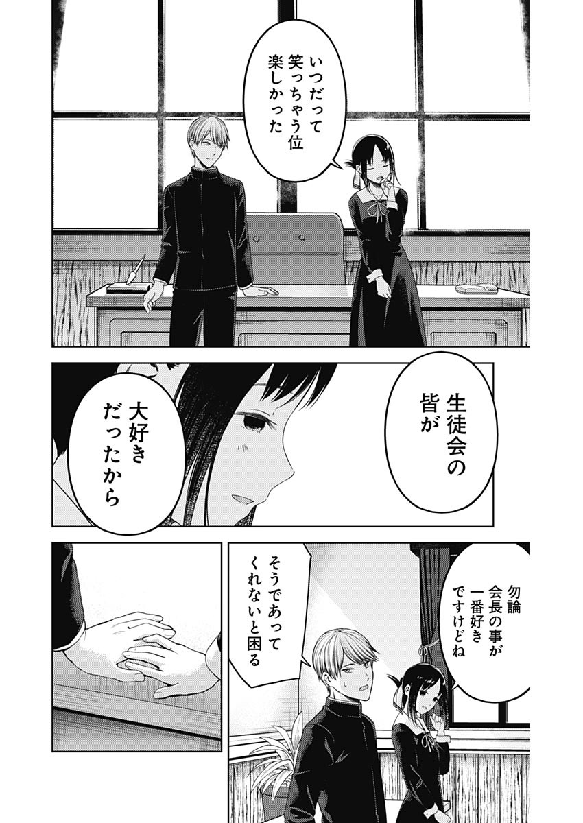 かぐや様は告らせたい~天才たちの恋愛頭脳戦~ Chap 271 - Next Chap 272