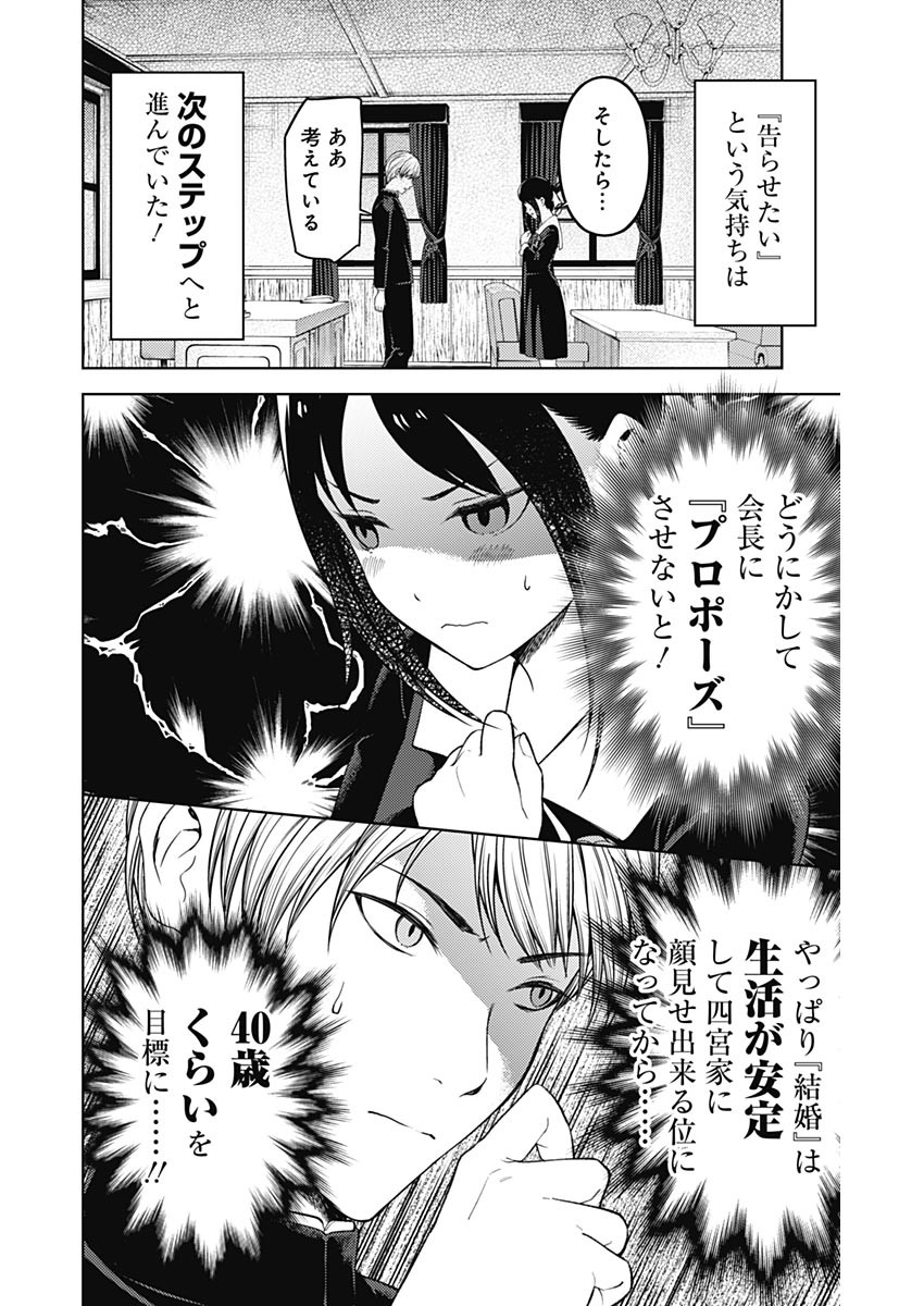 かぐや様は告らせたい~天才たちの恋愛頭脳戦~ Chap 271 - Next Chap 272