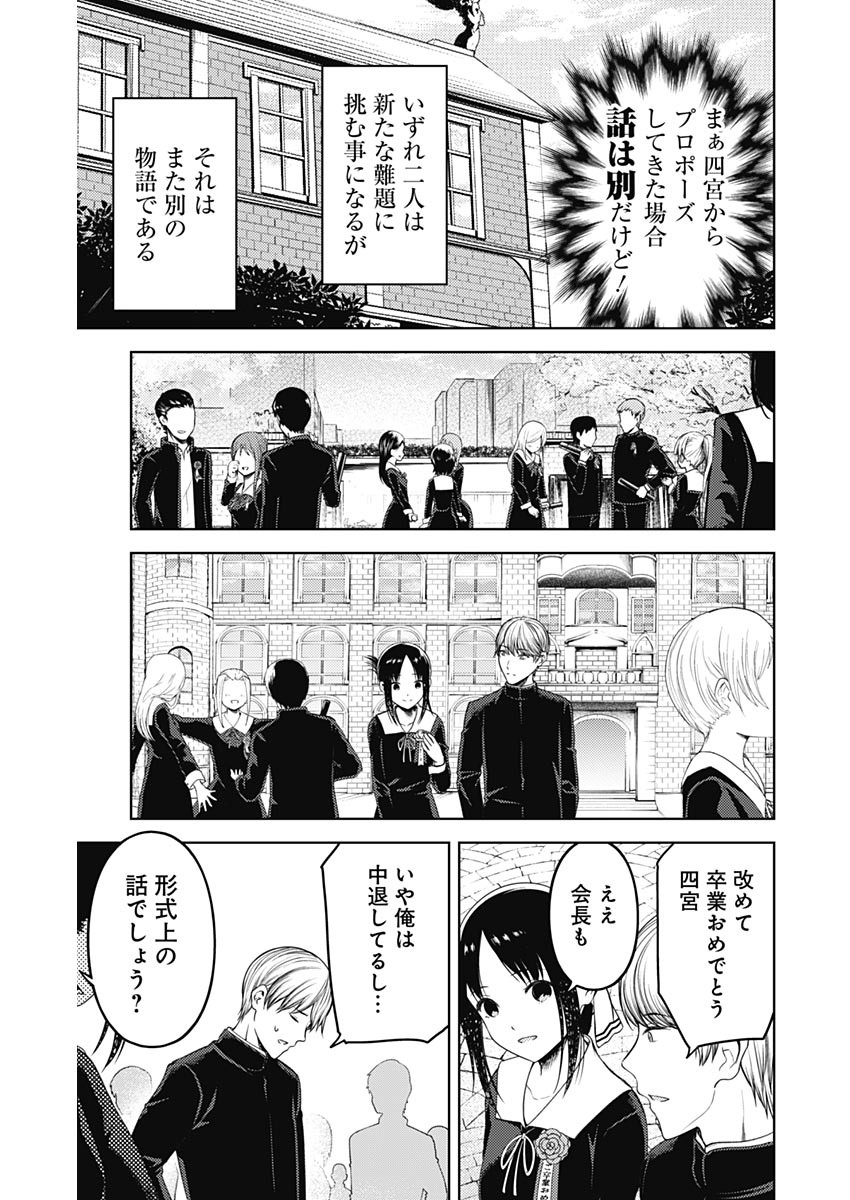 かぐや様は告らせたい~天才たちの恋愛頭脳戦~ Chap 271 - Next Chap 272