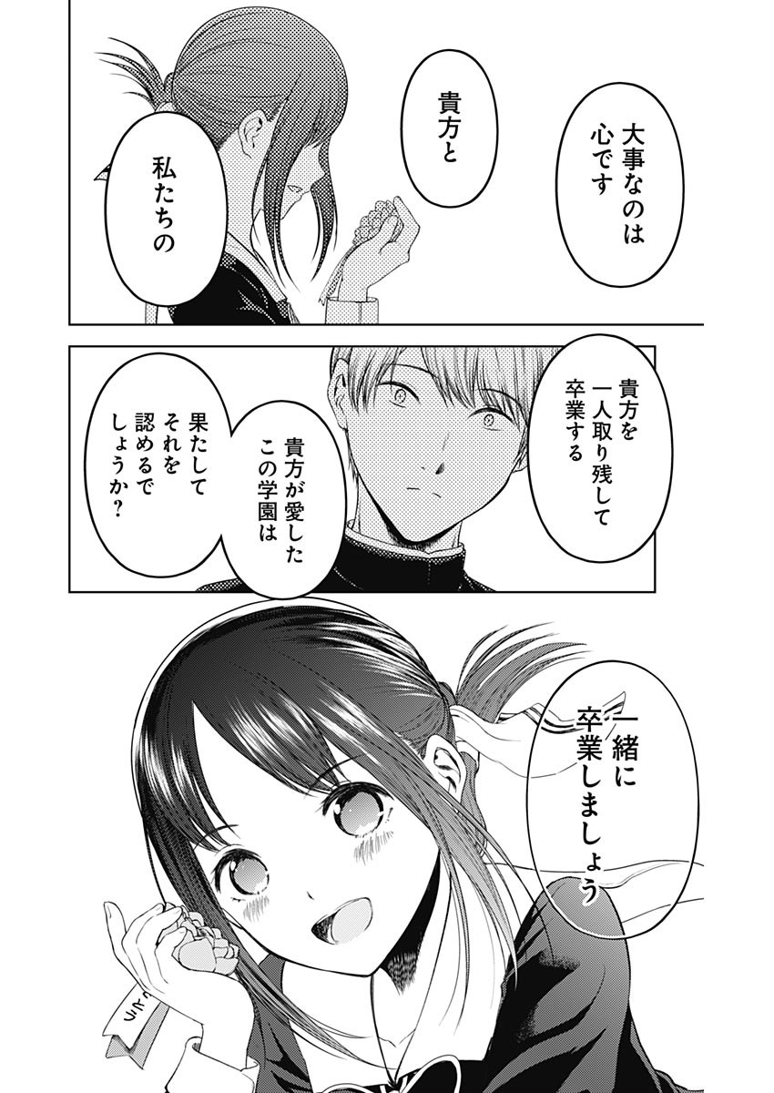 かぐや様は告らせたい~天才たちの恋愛頭脳戦~ Chap 271 - Next Chap 272