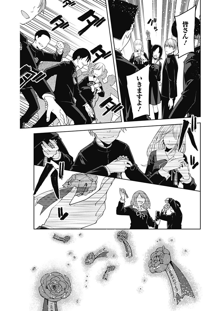 かぐや様は告らせたい~天才たちの恋愛頭脳戦~ Chap 271 - Next Chap 272