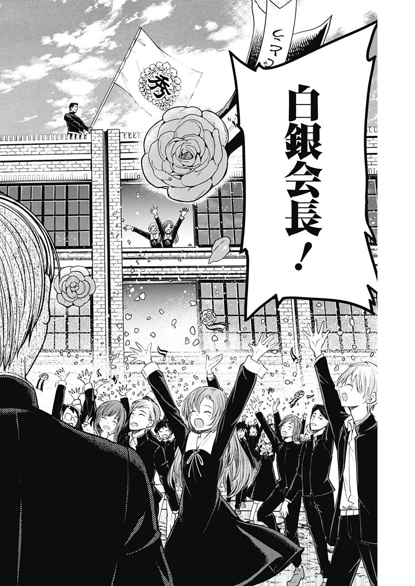 かぐや様は告らせたい~天才たちの恋愛頭脳戦~ Chap 271 - Next Chap 272