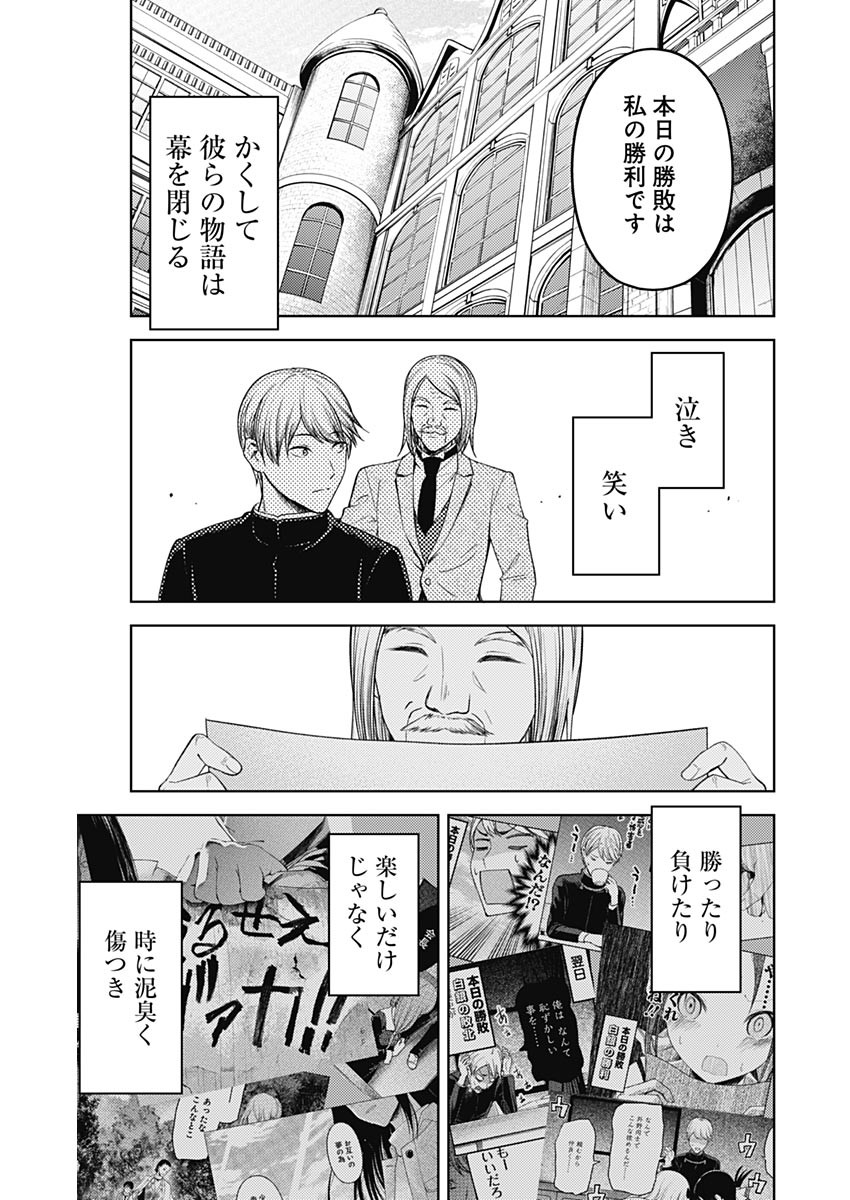 かぐや様は告らせたい~天才たちの恋愛頭脳戦~ Chap 271 - Next Chap 272