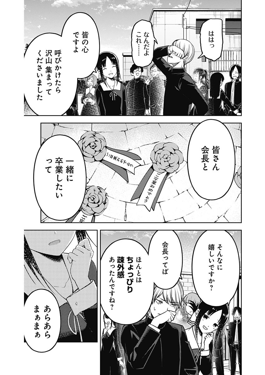 かぐや様は告らせたい~天才たちの恋愛頭脳戦~ Chap 271 - Next Chap 272