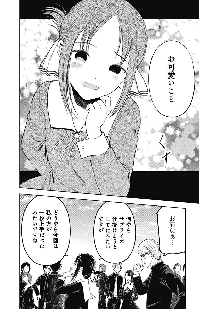 かぐや様は告らせたい~天才たちの恋愛頭脳戦~ Chap 271 - Next Chap 272