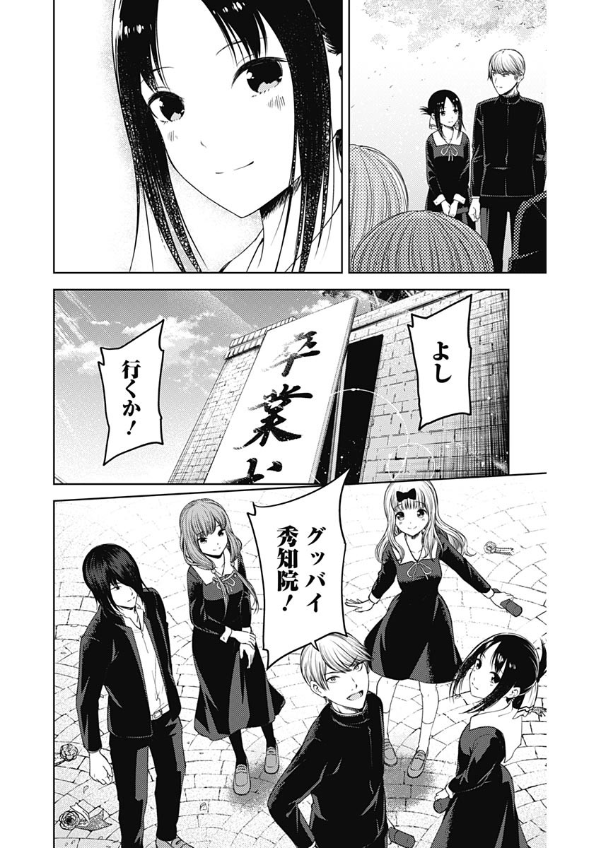 かぐや様は告らせたい~天才たちの恋愛頭脳戦~ Chap 271 - Next Chap 272