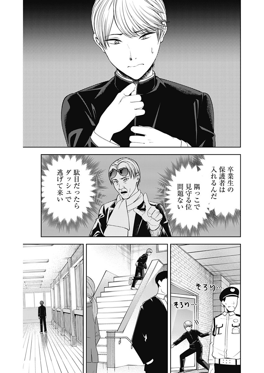 かぐや様は告らせたい~天才たちの恋愛頭脳戦~ Chap 271 - Next Chap 272