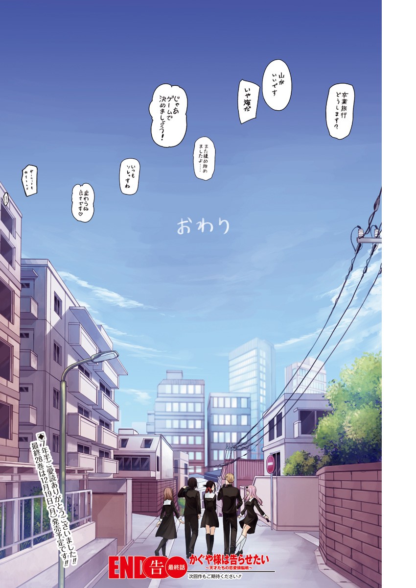 かぐや様は告らせたい~天才たちの恋愛頭脳戦~ Chap 271 - Next Chap 272