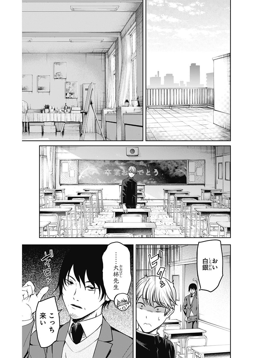 かぐや様は告らせたい~天才たちの恋愛頭脳戦~ Chap 271 - Next Chap 272