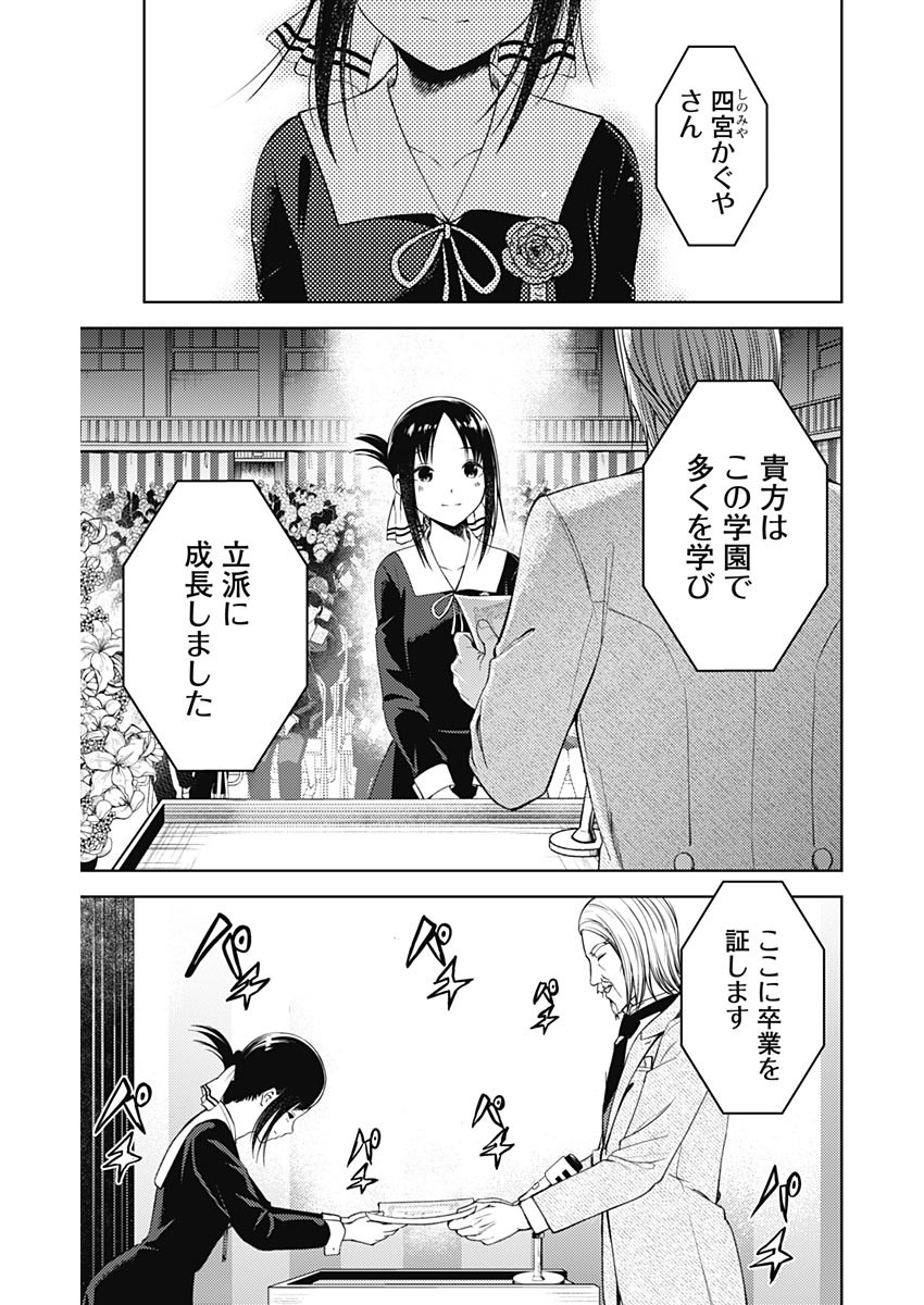 かぐや様は告らせたい~天才たちの恋愛頭脳戦~ Chap 271 - Next Chap 272