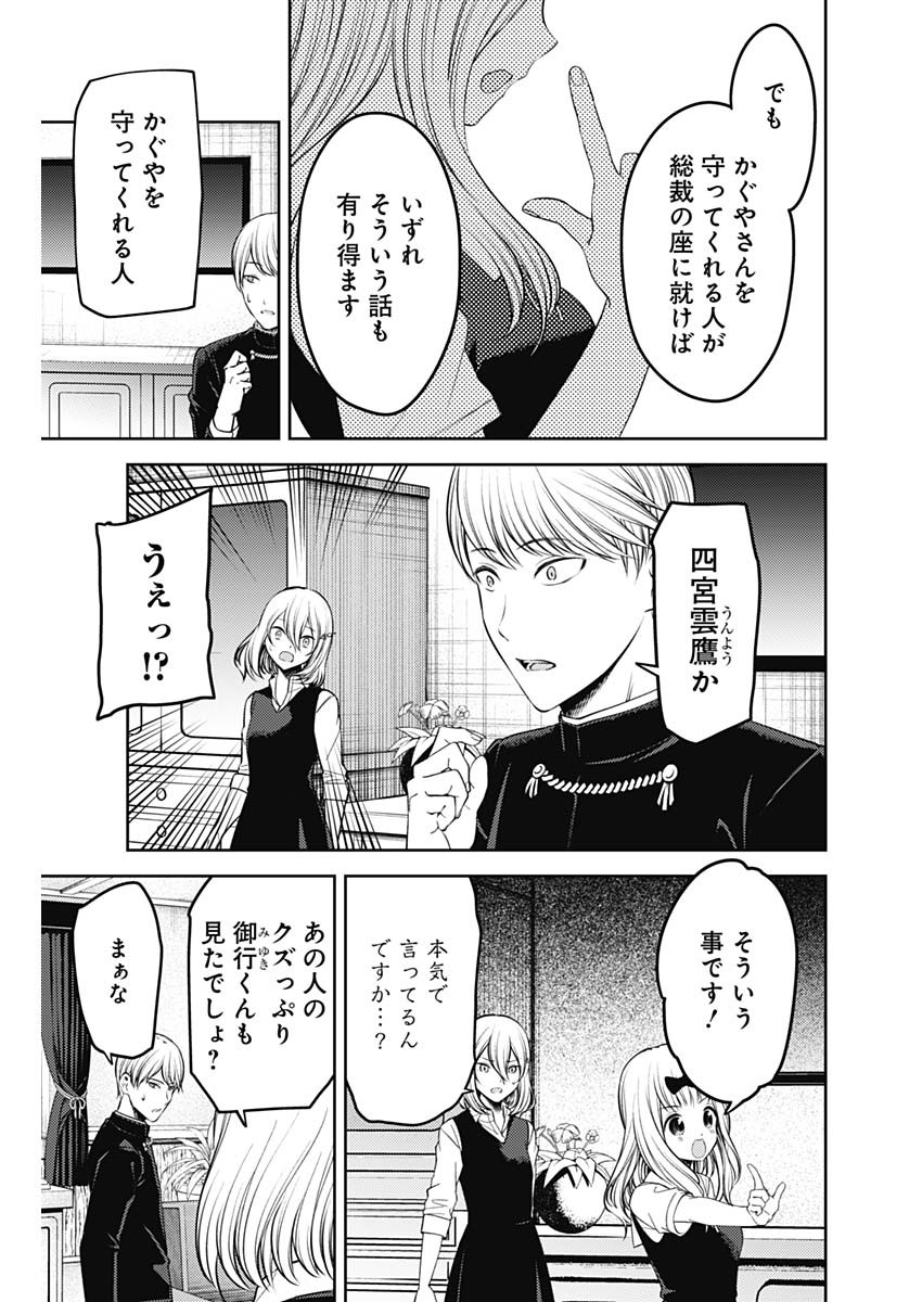 かぐや様は告らせたい~天才たちの恋愛頭脳戦~ Chap 240 - Next Chap 241