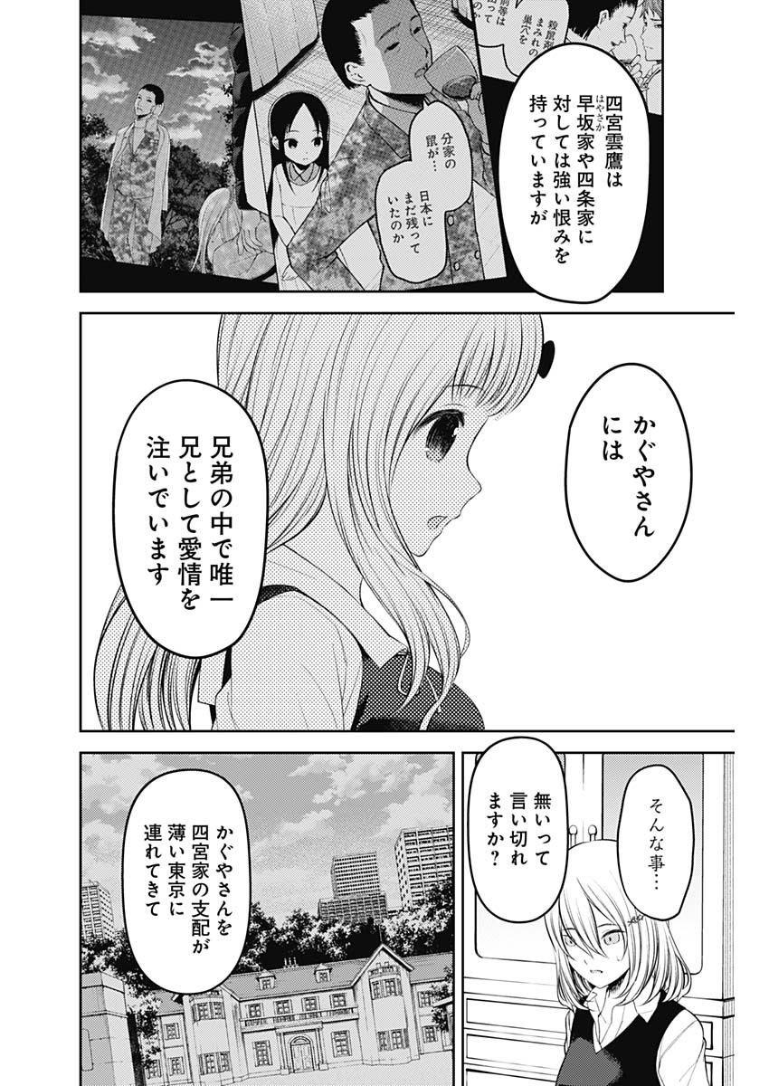 かぐや様は告らせたい~天才たちの恋愛頭脳戦~ Chap 240 - Next Chap 241