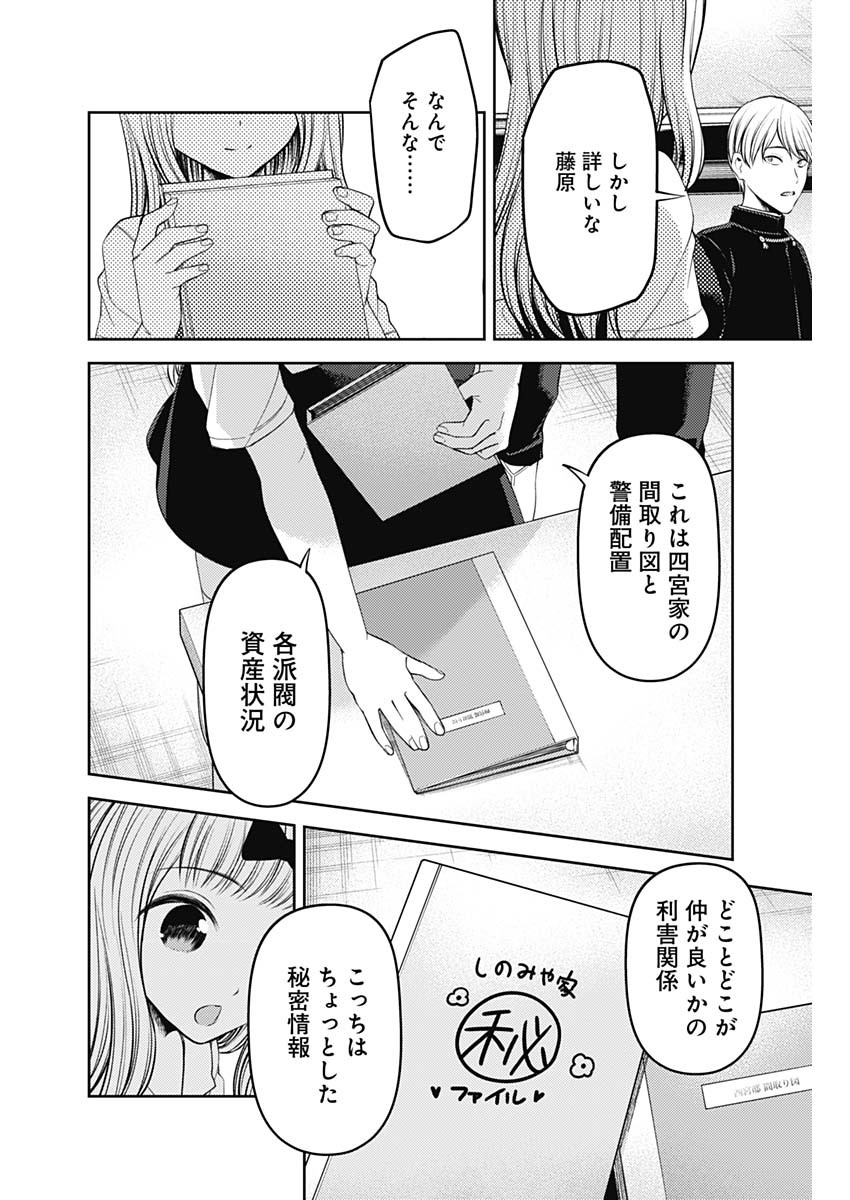 かぐや様は告らせたい~天才たちの恋愛頭脳戦~ Chap 240 - Next Chap 241