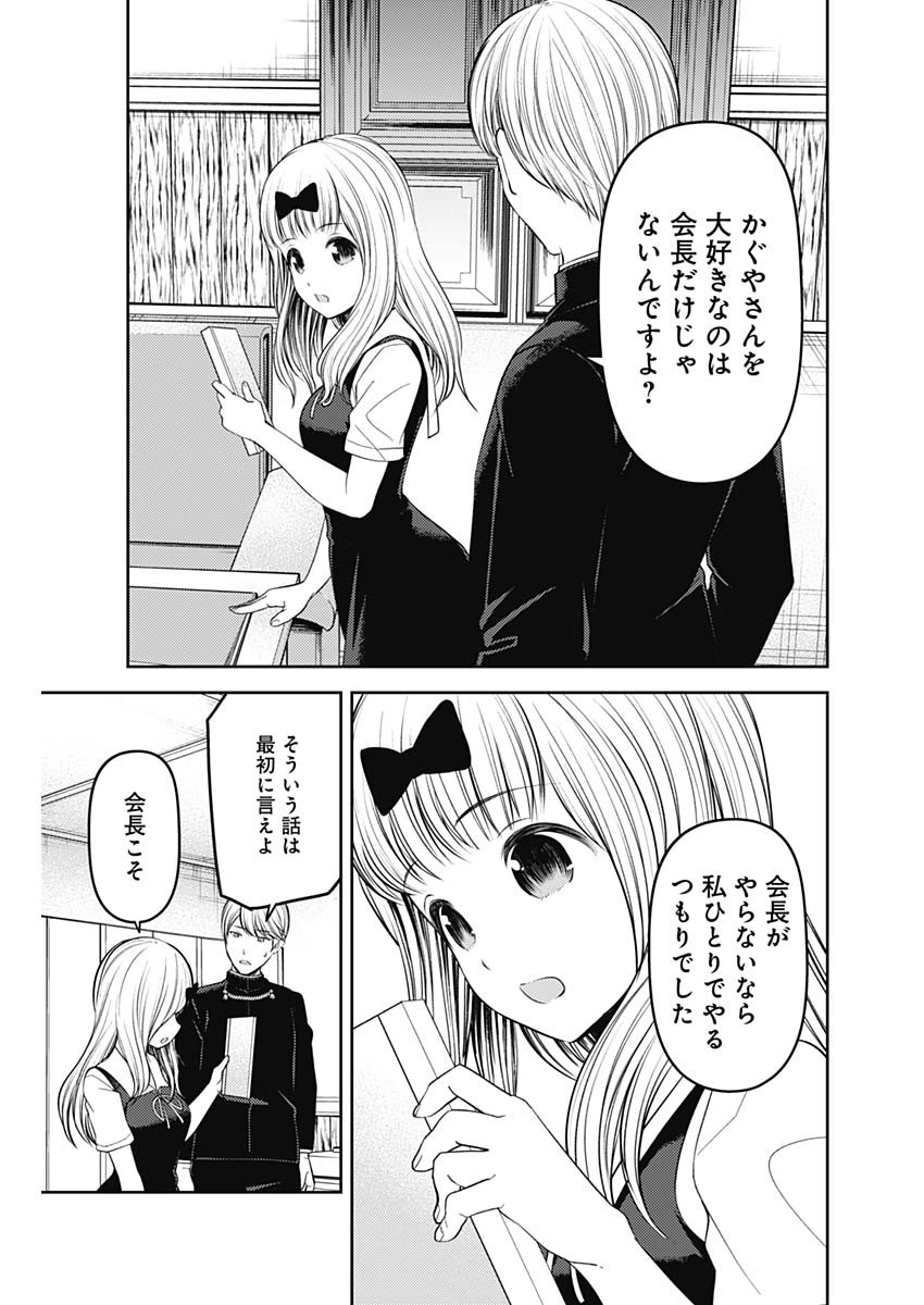 かぐや様は告らせたい~天才たちの恋愛頭脳戦~ Chap 240 - Next Chap 241