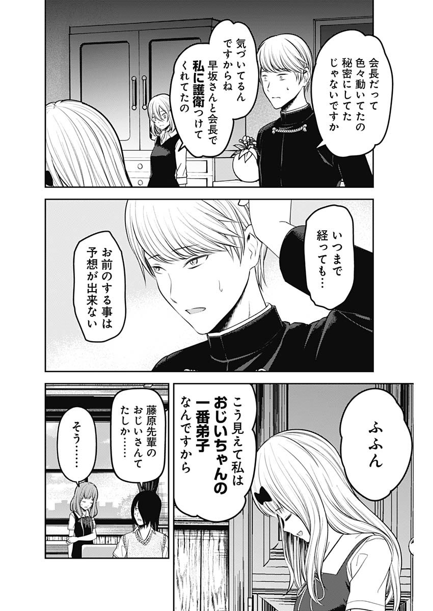 かぐや様は告らせたい~天才たちの恋愛頭脳戦~ Chap 240 - Next Chap 241