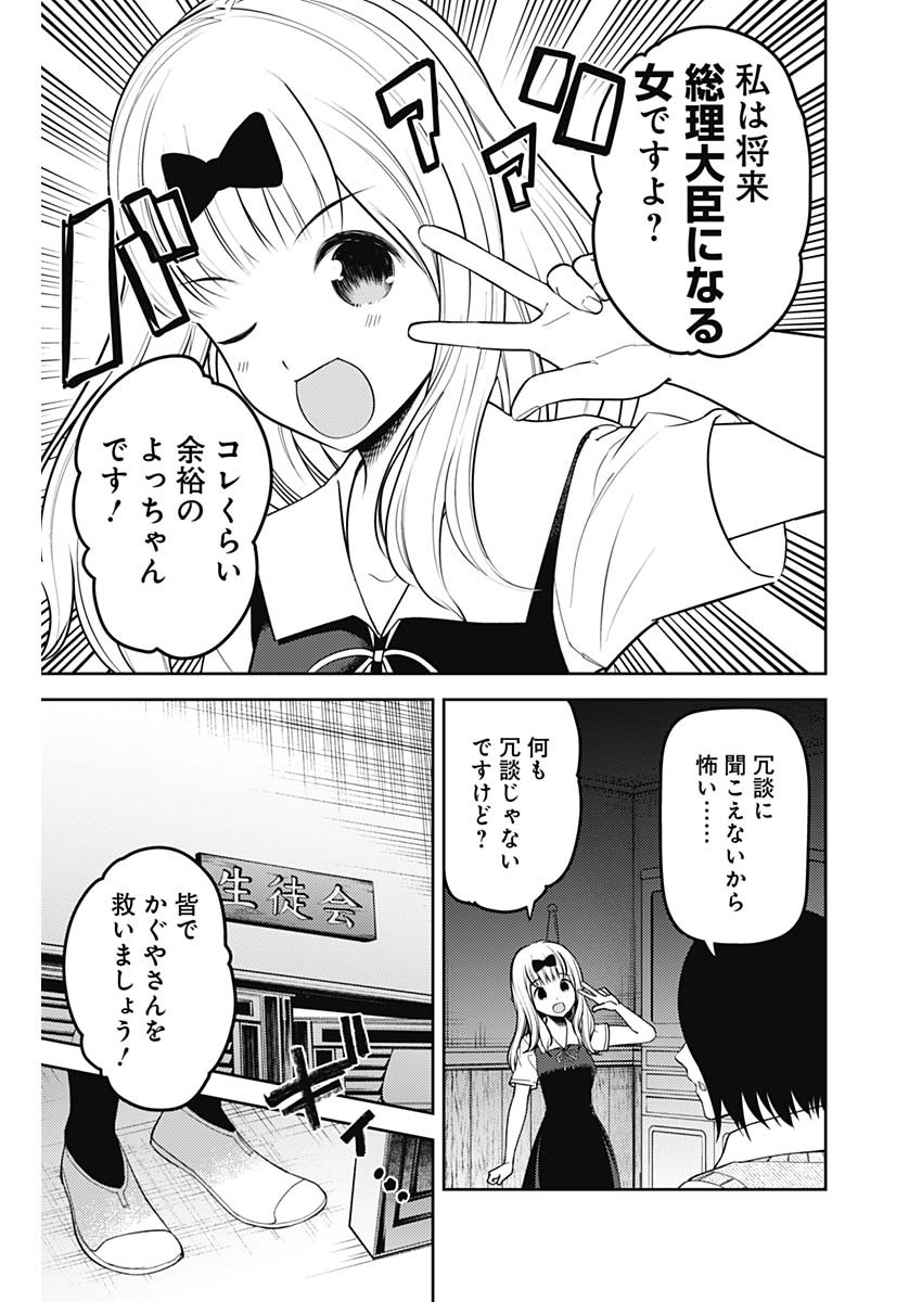 かぐや様は告らせたい~天才たちの恋愛頭脳戦~ Chap 240 - Next Chap 241