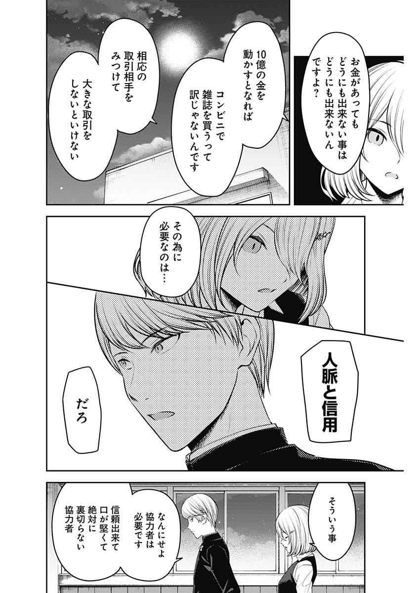 かぐや様は告らせたい~天才たちの恋愛頭脳戦~ Chap 240 - Next Chap 241