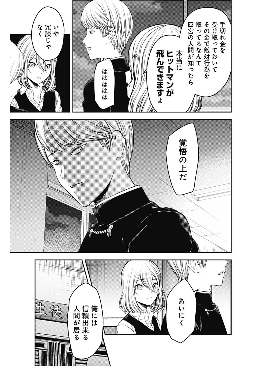 かぐや様は告らせたい~天才たちの恋愛頭脳戦~ Chap 240 - Next Chap 241
