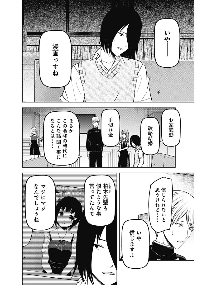 かぐや様は告らせたい~天才たちの恋愛頭脳戦~ Chap 240 - Next Chap 241