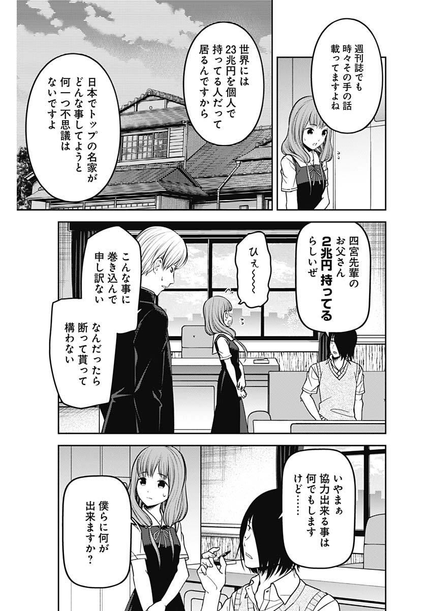 かぐや様は告らせたい~天才たちの恋愛頭脳戦~ Chap 240 - Next Chap 241