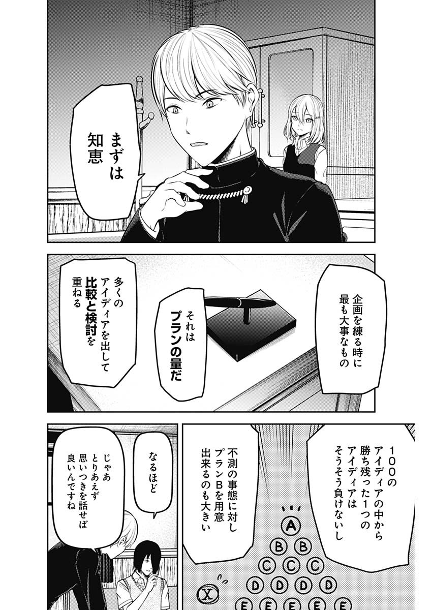 かぐや様は告らせたい~天才たちの恋愛頭脳戦~ Chap 240 - Next Chap 241
