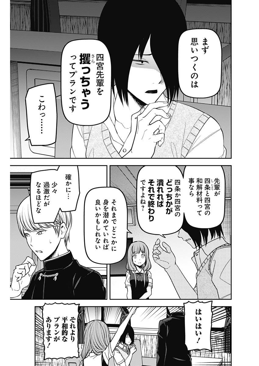 かぐや様は告らせたい~天才たちの恋愛頭脳戦~ Chap 240 - Next Chap 241