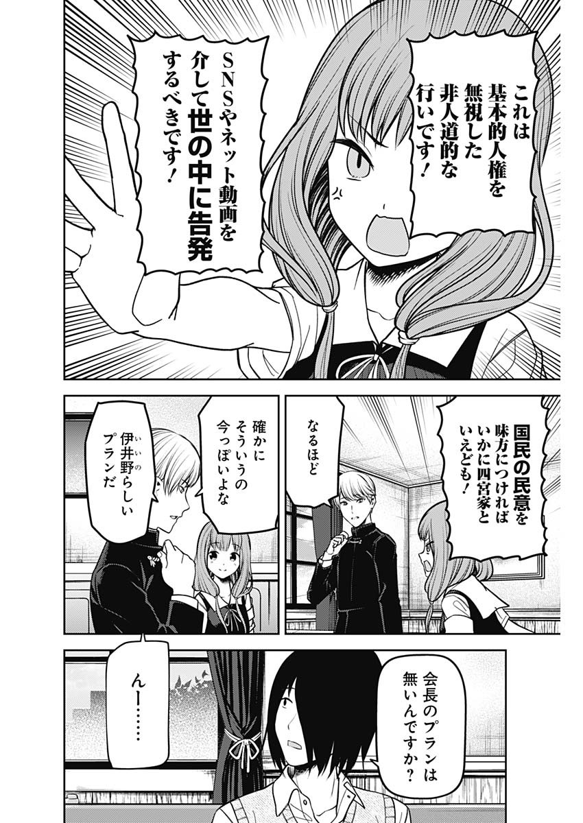 かぐや様は告らせたい~天才たちの恋愛頭脳戦~ Chap 240 - Next Chap 241