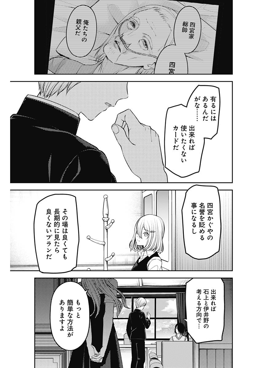 かぐや様は告らせたい~天才たちの恋愛頭脳戦~ Chap 240 - Next Chap 241