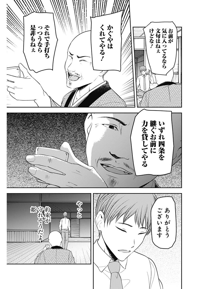 かぐや様は告らせたい~天才たちの恋愛頭脳戦~ Chap 241 - Next Chap 242