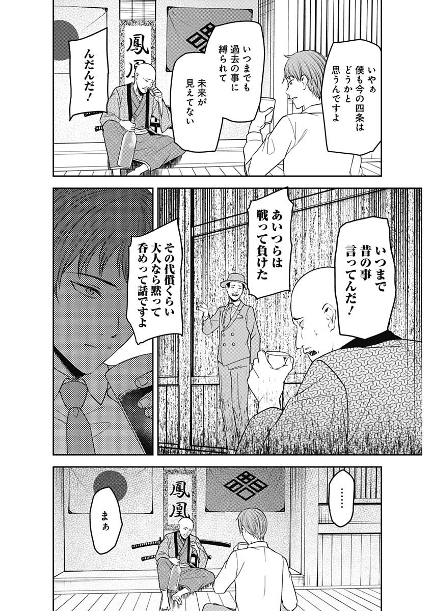 かぐや様は告らせたい~天才たちの恋愛頭脳戦~ Chap 241 - Next Chap 242