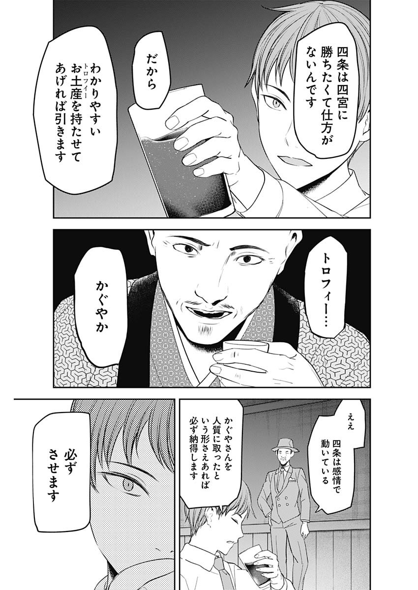 かぐや様は告らせたい~天才たちの恋愛頭脳戦~ Chap 241 - Next Chap 242