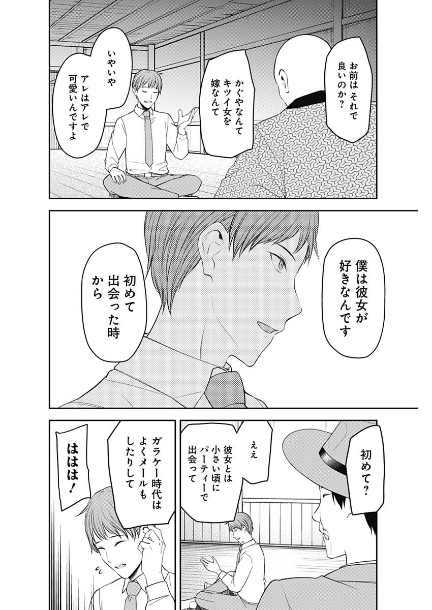 かぐや様は告らせたい~天才たちの恋愛頭脳戦~ Chap 241 - Next Chap 242