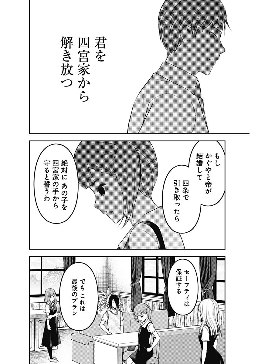 かぐや様は告らせたい~天才たちの恋愛頭脳戦~ Chap 241 - Next Chap 242