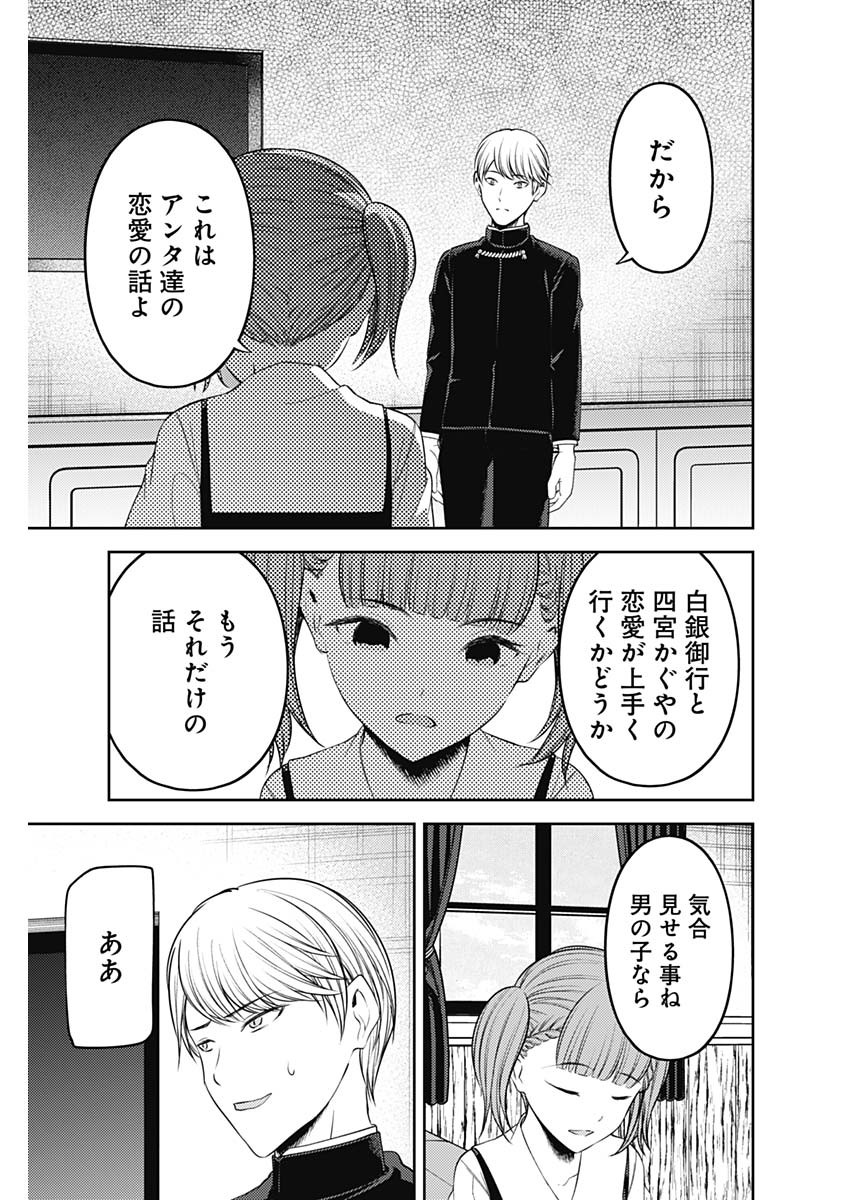 かぐや様は告らせたい~天才たちの恋愛頭脳戦~ Chap 241 - Next Chap 242
