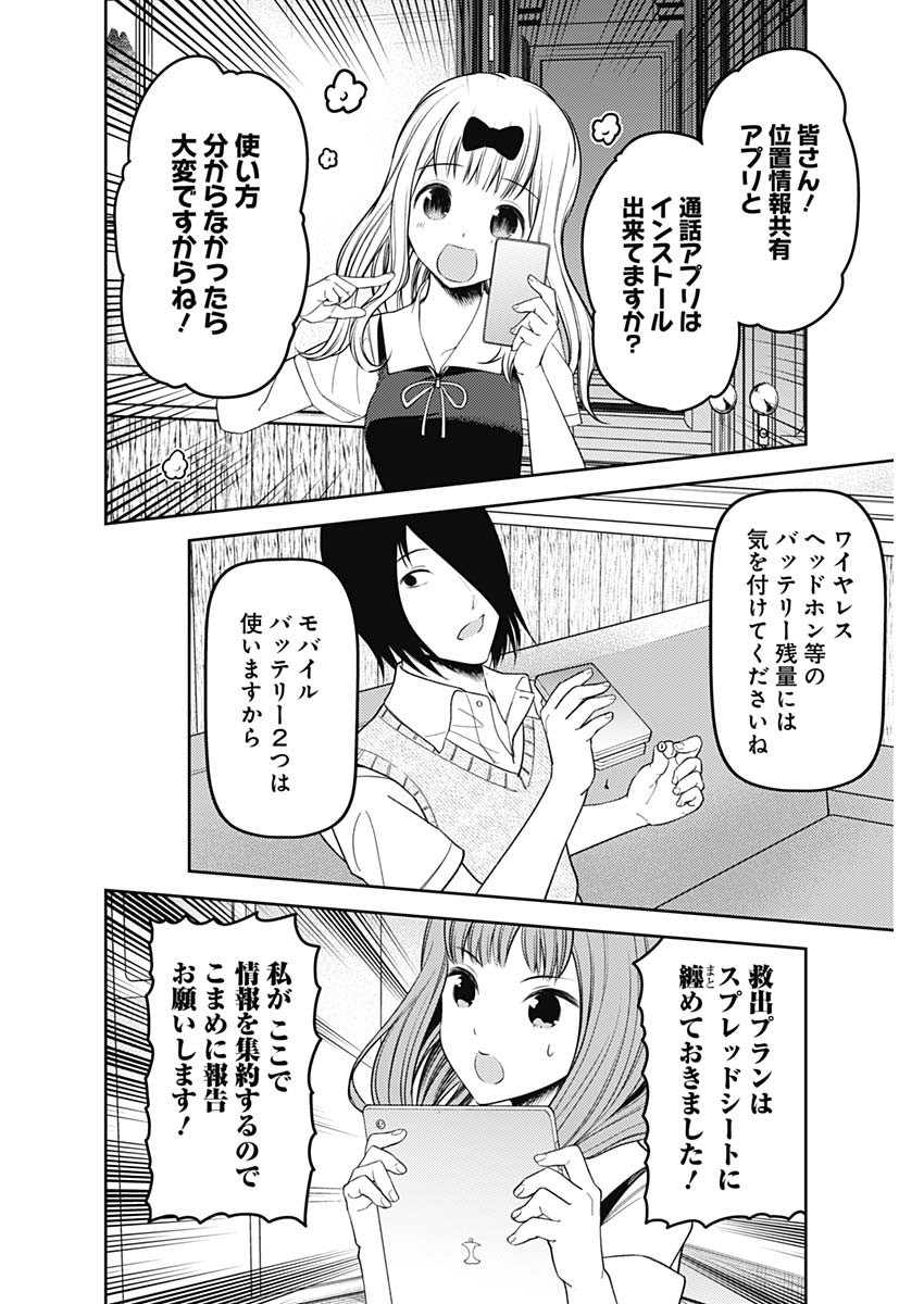 かぐや様は告らせたい~天才たちの恋愛頭脳戦~ Chap 241 - Next Chap 242