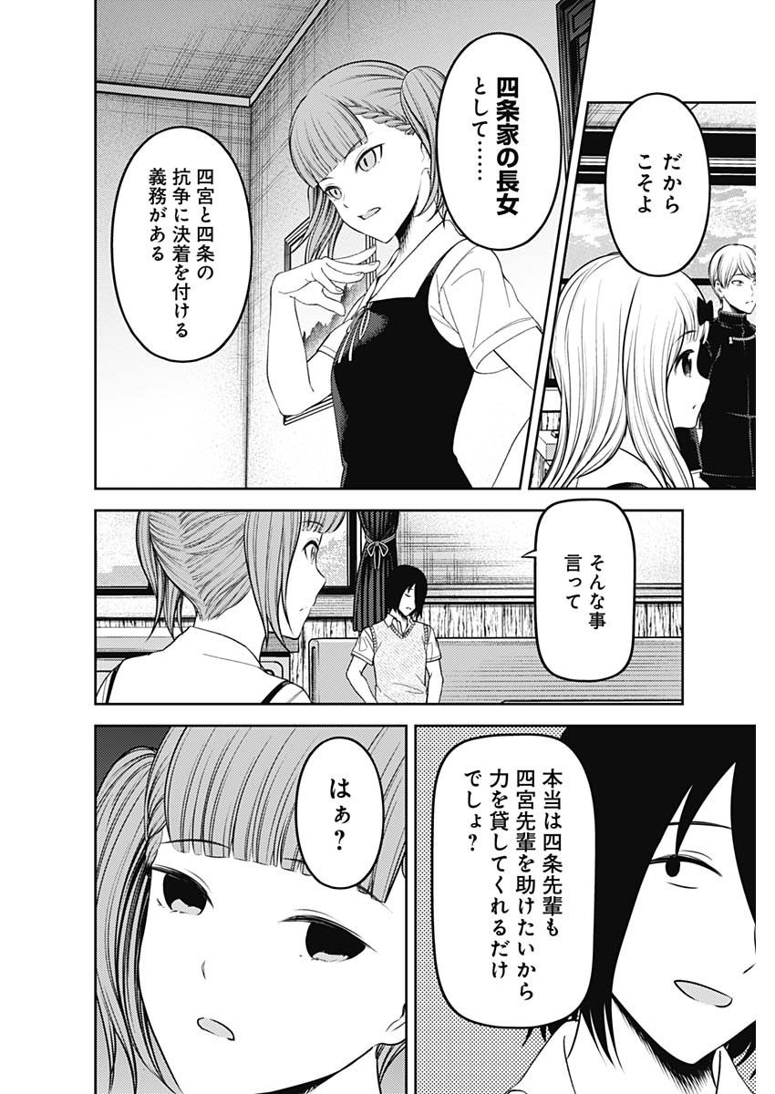 かぐや様は告らせたい~天才たちの恋愛頭脳戦~ Chap 241 - Next Chap 242